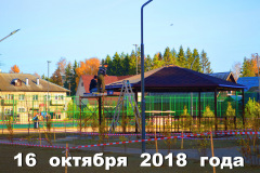 16-oktyabrya-2018-goda-detskaya-ploschadka-001